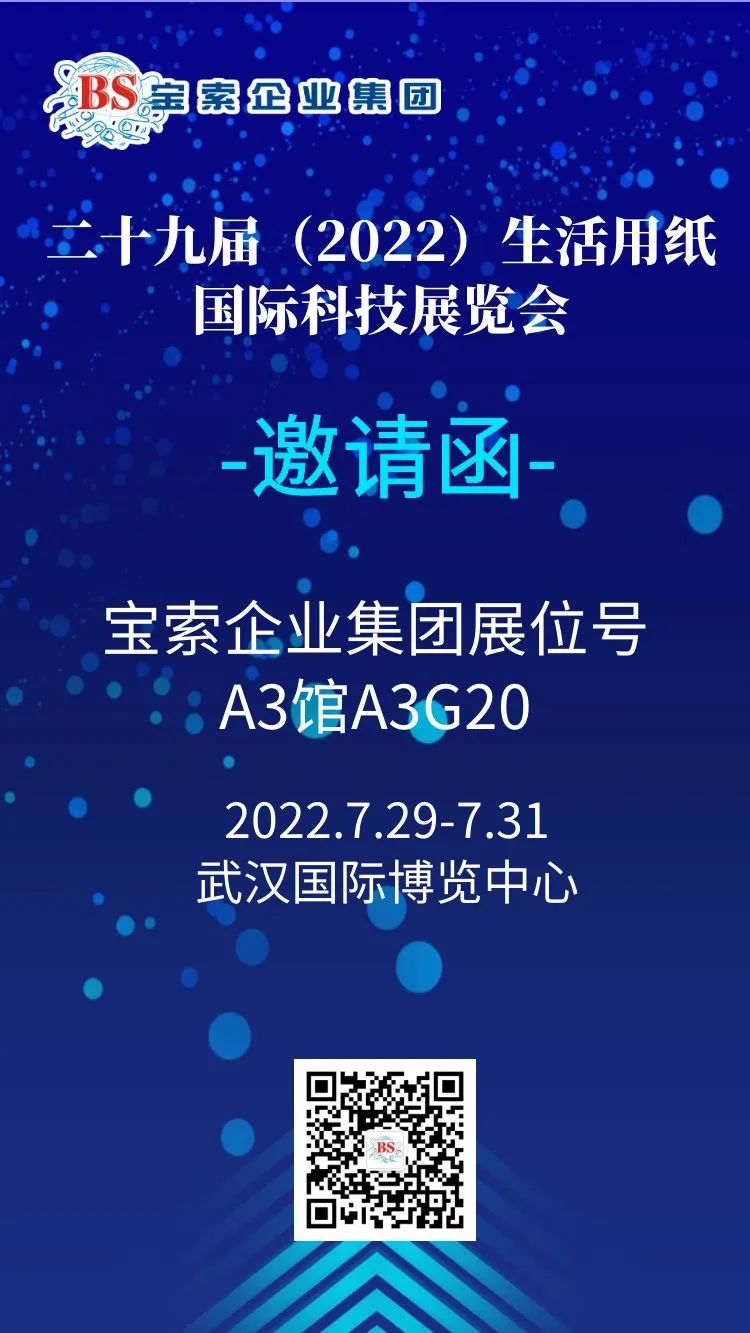 薈聚風(fēng)范，相約武漢?！緦毸髌髽I(yè)集團(tuán)】誠(chéng)邀您的蒞臨！